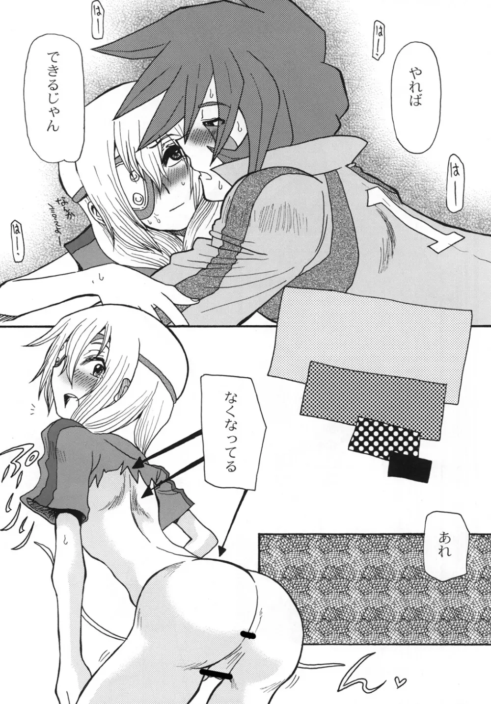 超次元SAKUMA! - page21