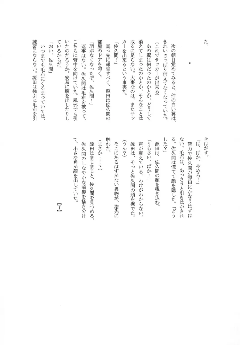超次元SAKUMA! - page28