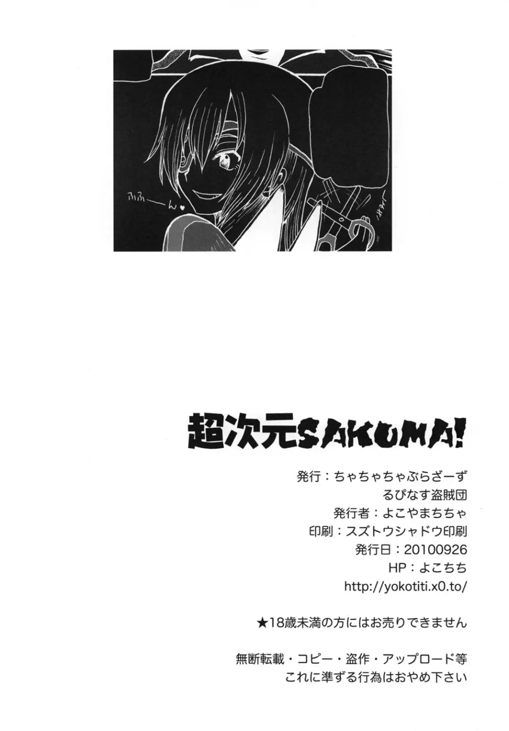 超次元SAKUMA! - page29