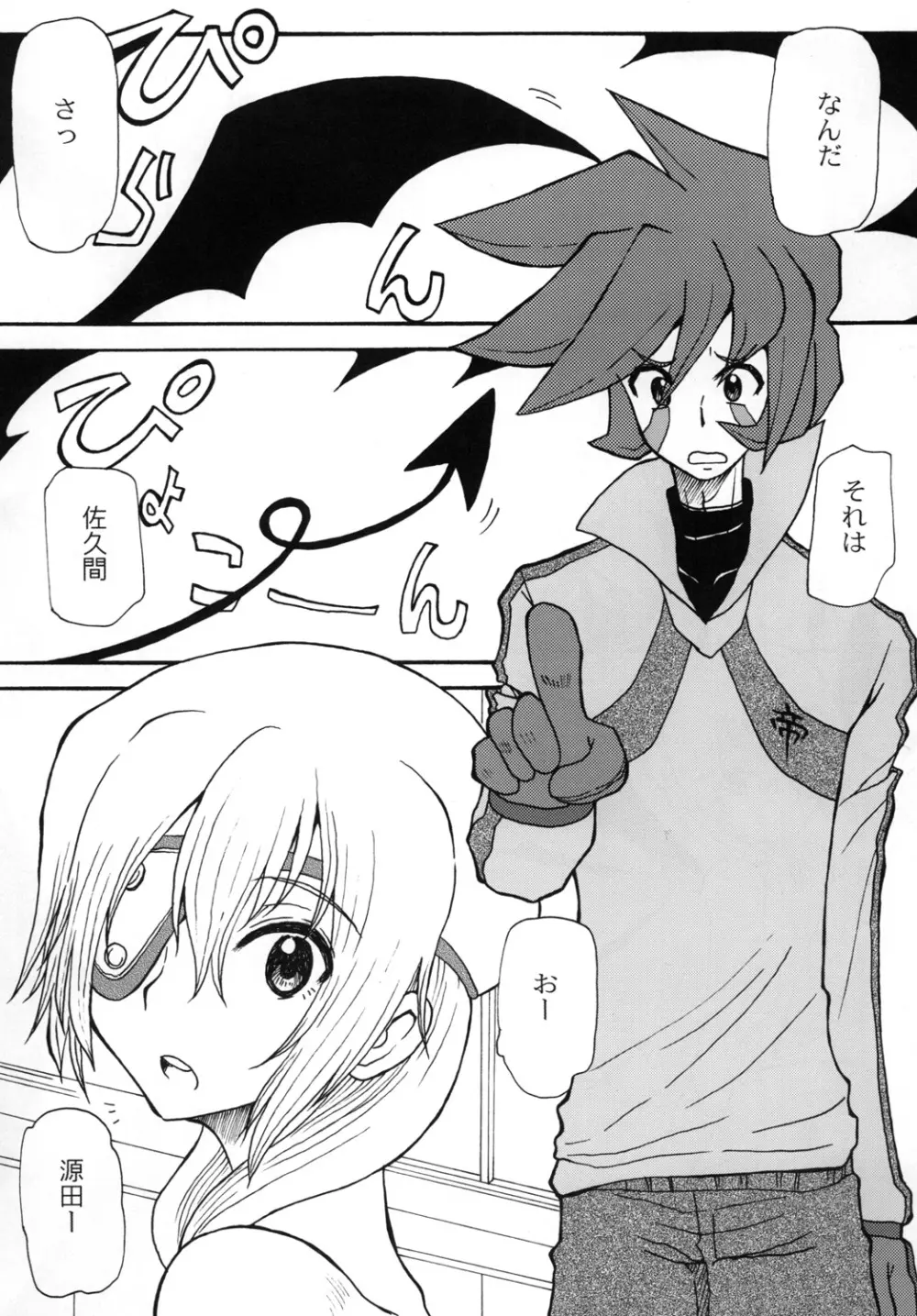 超次元SAKUMA! - page4