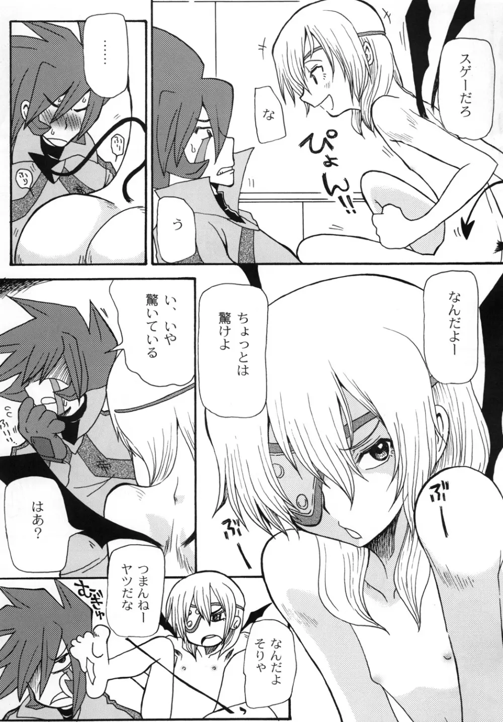 超次元SAKUMA! - page6