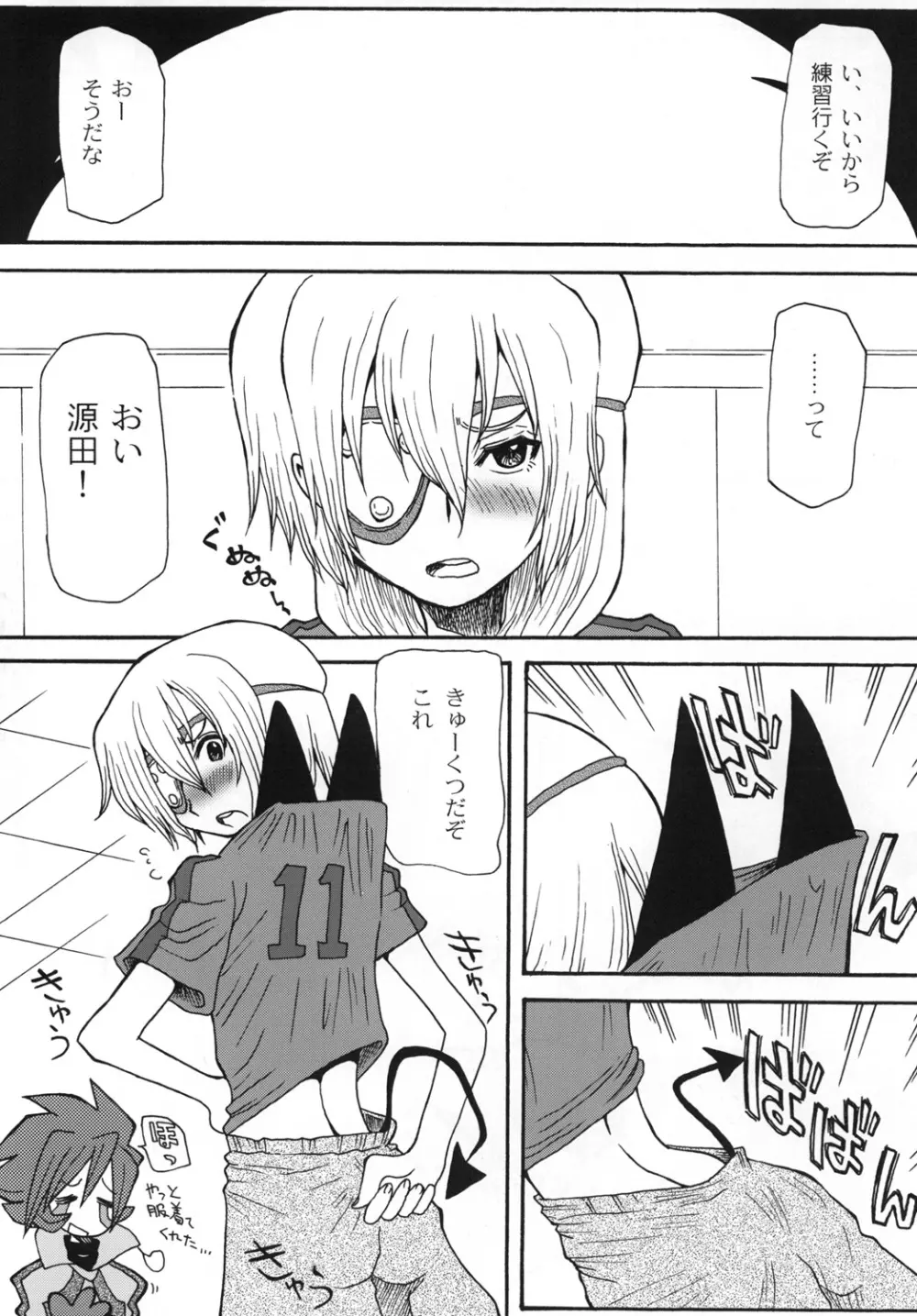 超次元SAKUMA! - page7