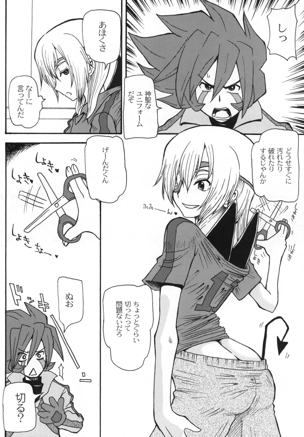 超次元SAKUMA! - page9
