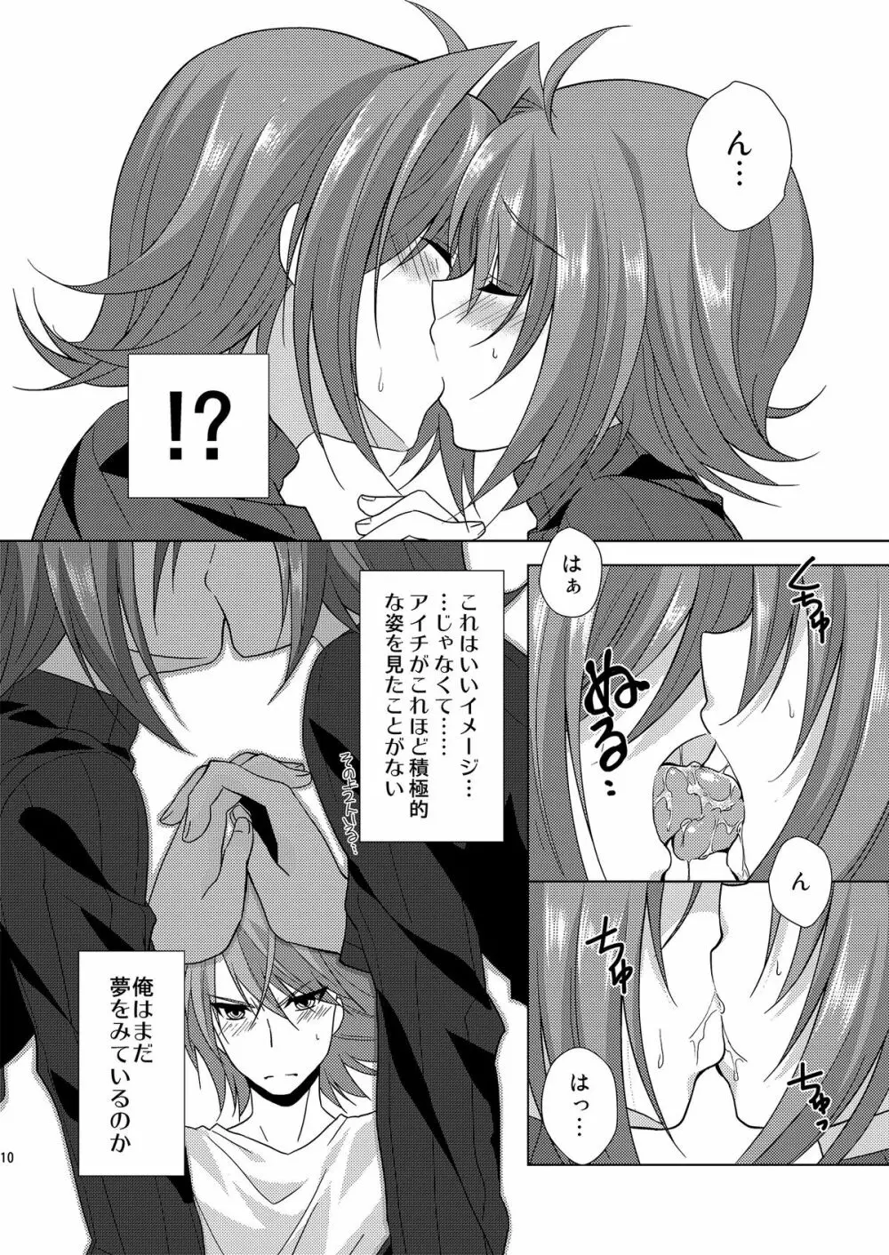 櫂君のよくばりフェイズ - page10