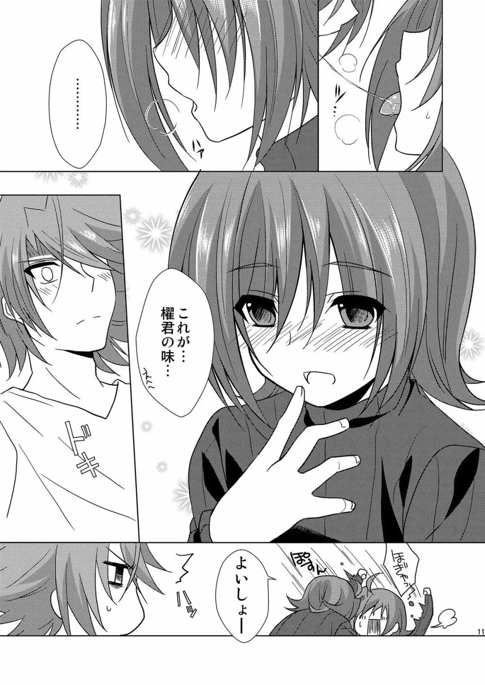 櫂君のよくばりフェイズ - page11