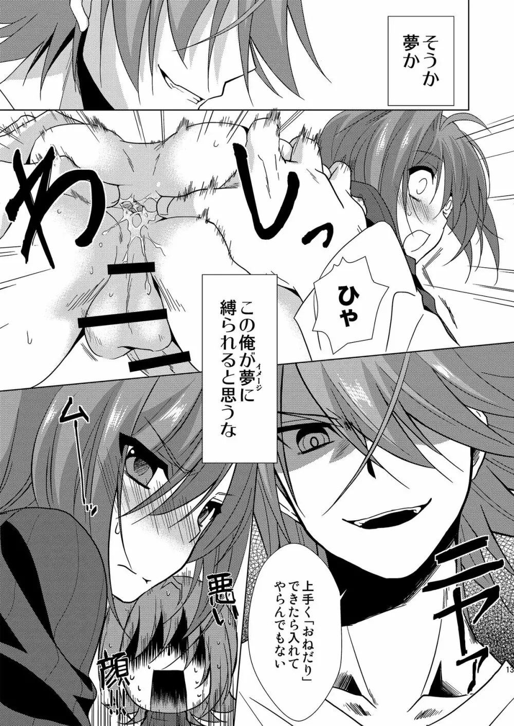 櫂君のよくばりフェイズ - page13