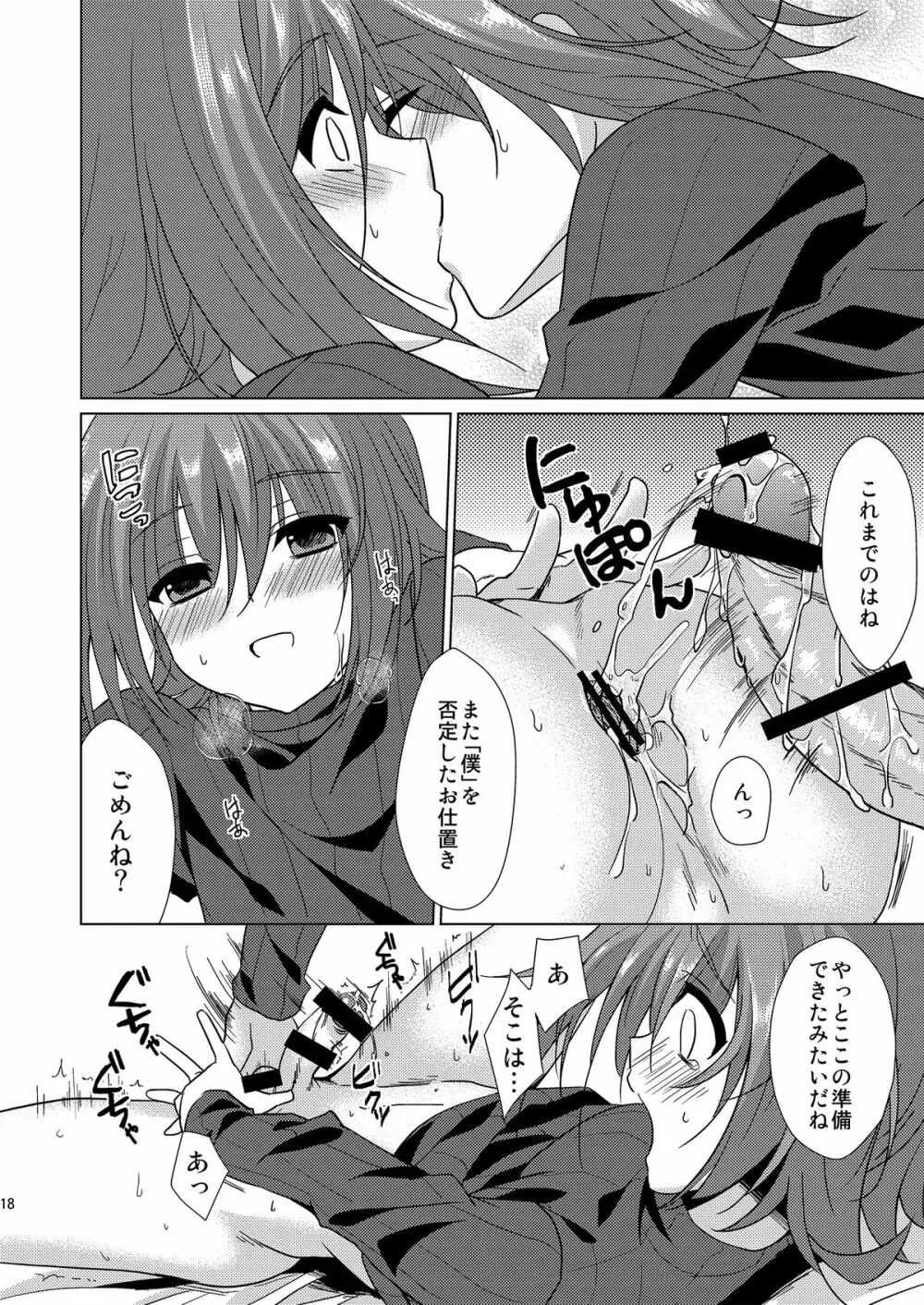 櫂君のよくばりフェイズ - page18
