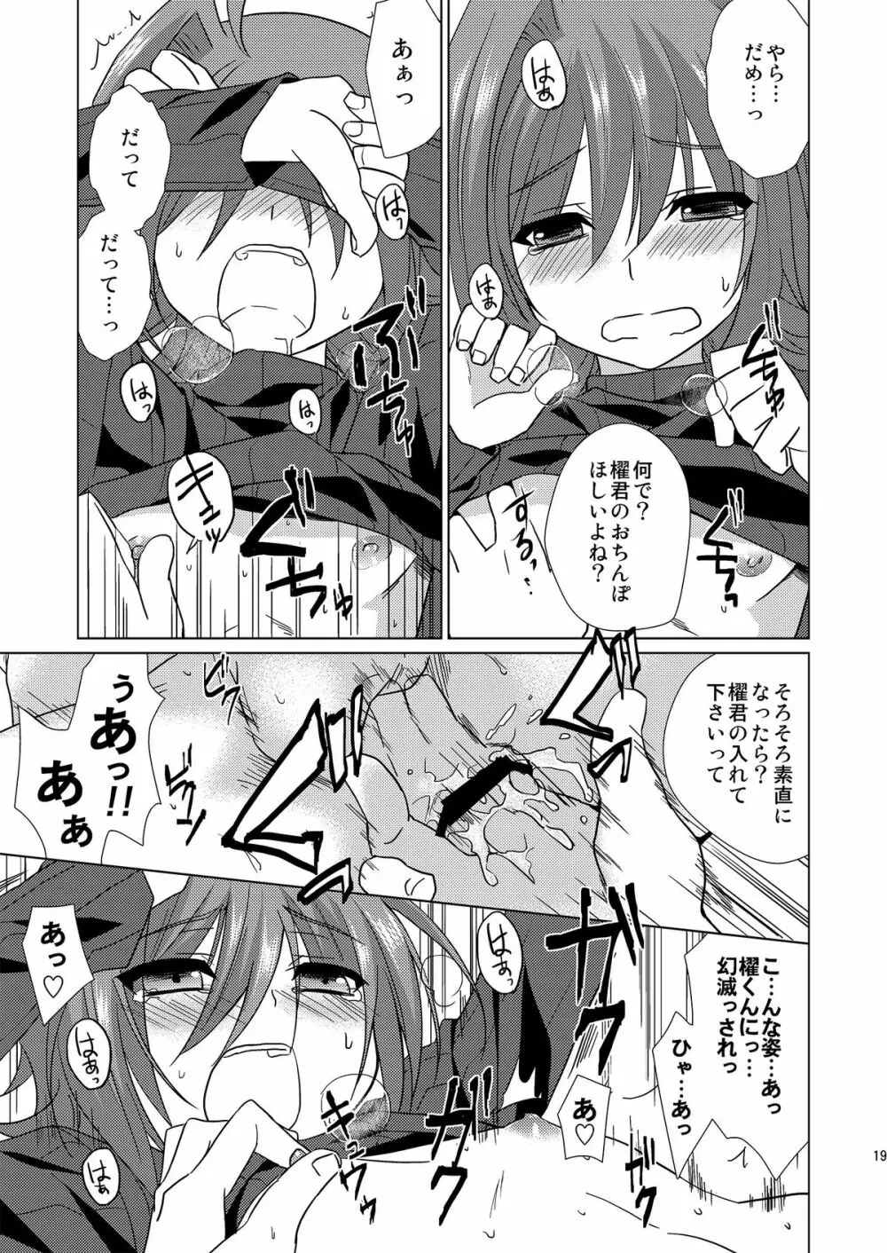 櫂君のよくばりフェイズ - page19