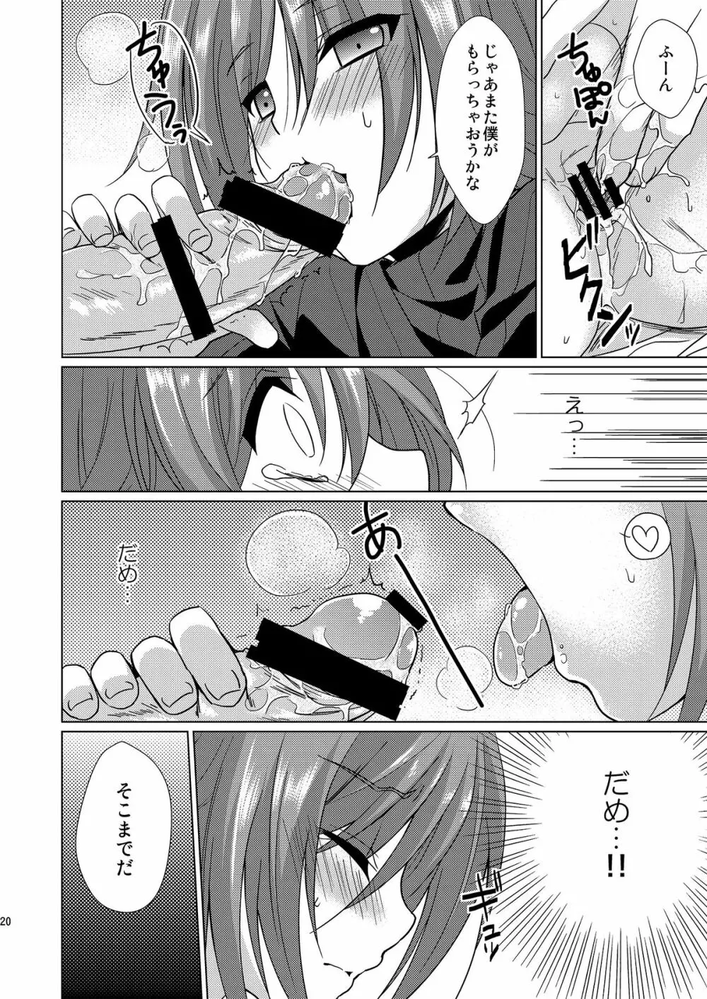櫂君のよくばりフェイズ - page20