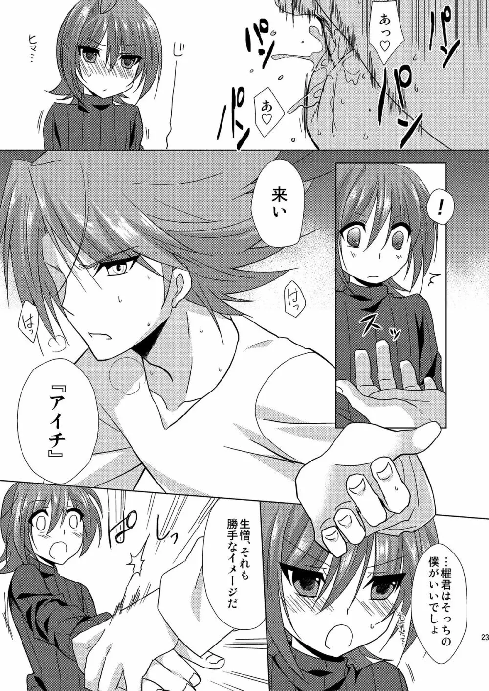 櫂君のよくばりフェイズ - page23