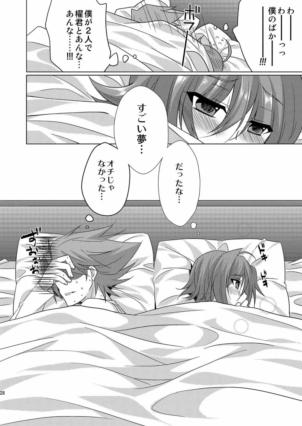 櫂君のよくばりフェイズ - page28