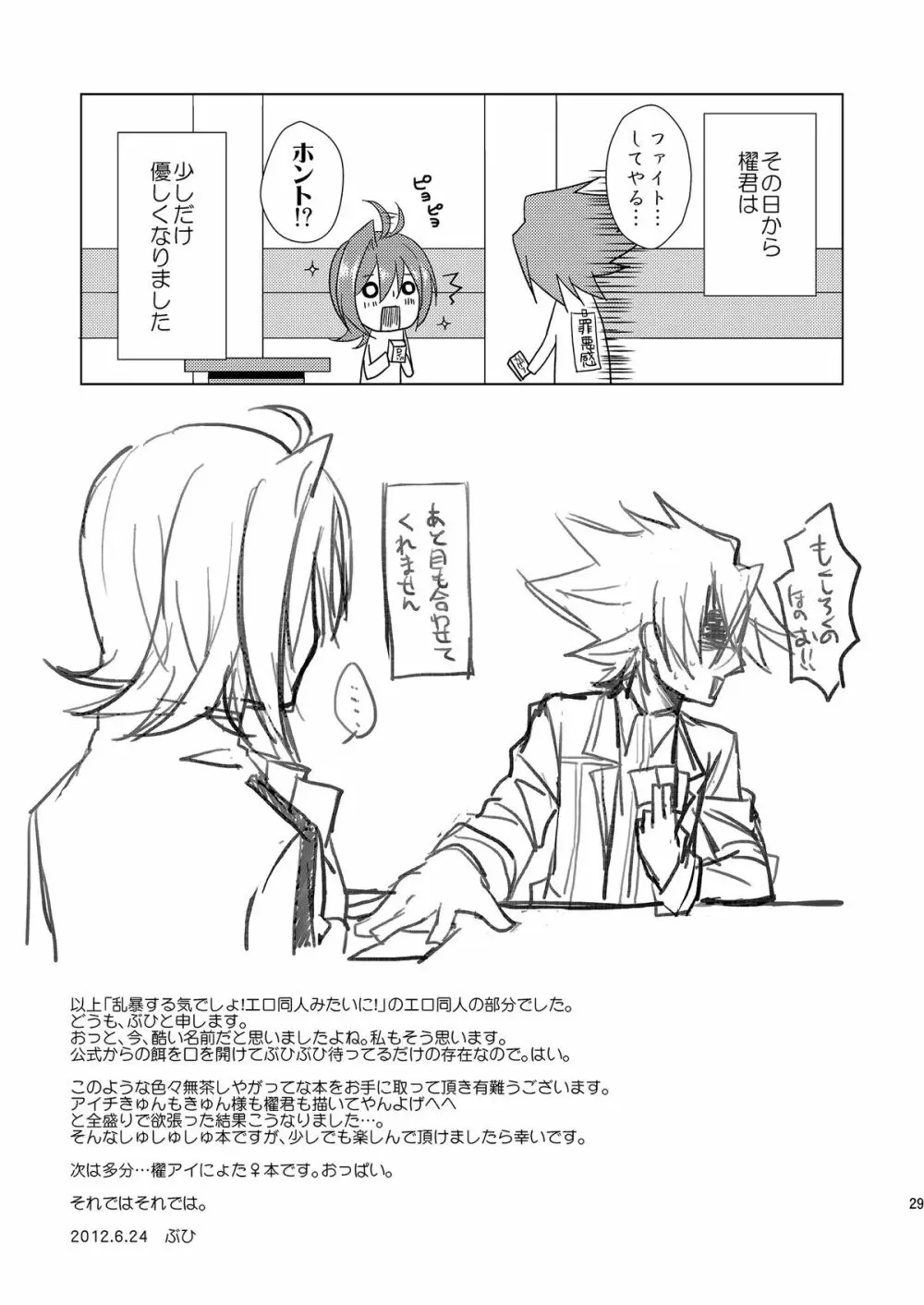 櫂君のよくばりフェイズ - page29