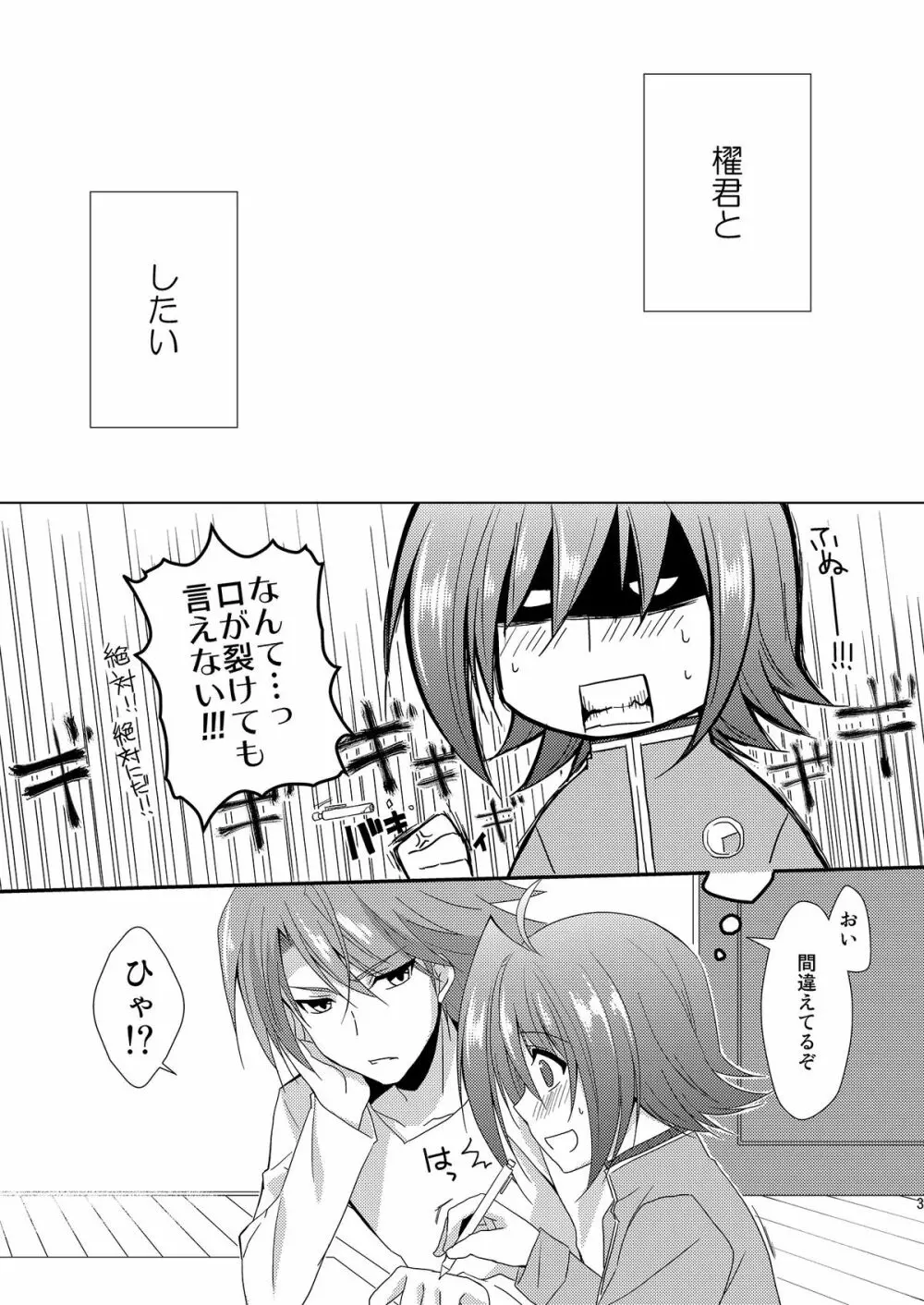 櫂君のよくばりフェイズ - page3
