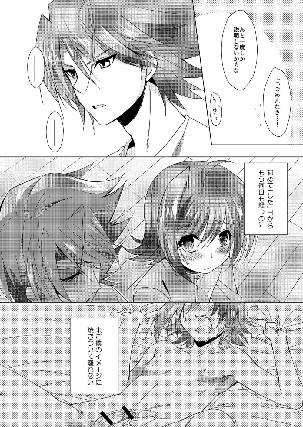 櫂君のよくばりフェイズ - page4