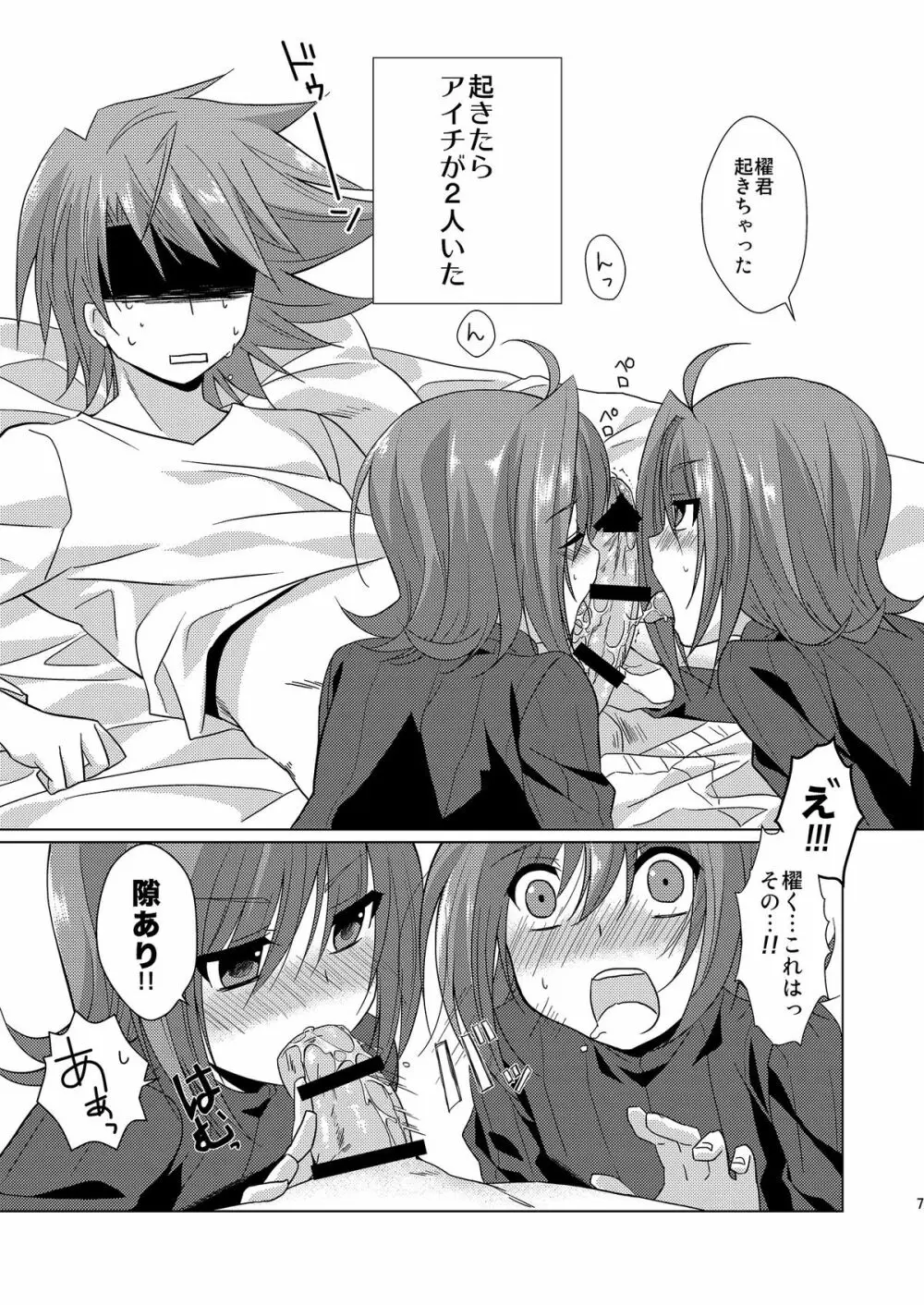 櫂君のよくばりフェイズ - page7