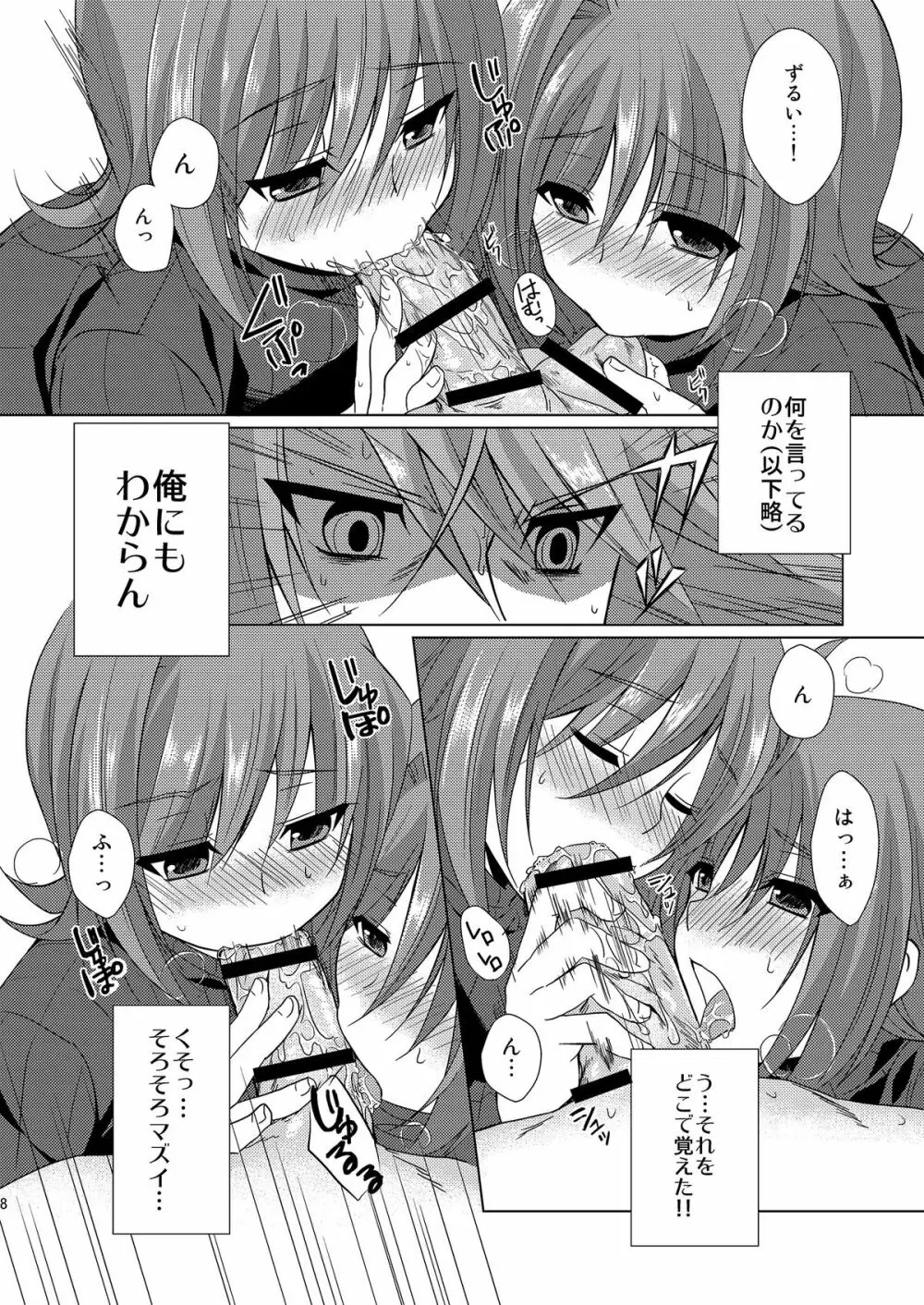 櫂君のよくばりフェイズ - page8