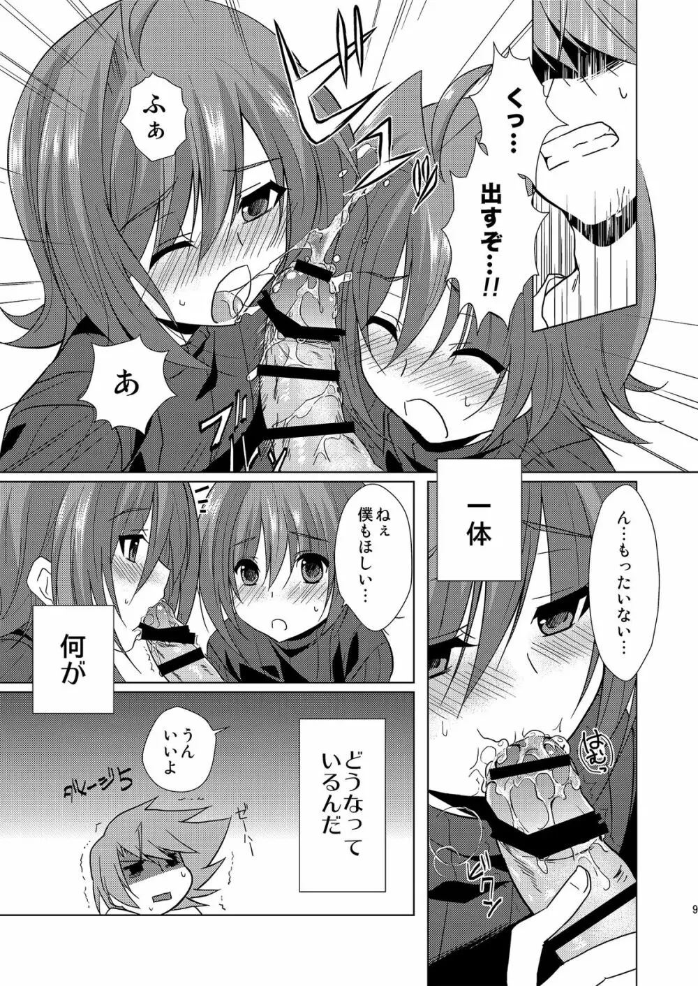 櫂君のよくばりフェイズ - page9