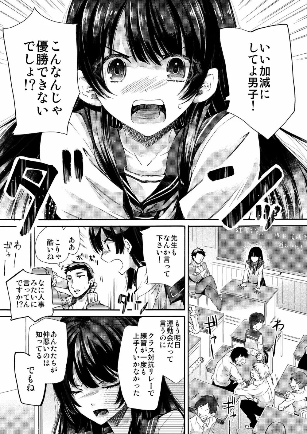 密室監禁AV垂れ流し - page3