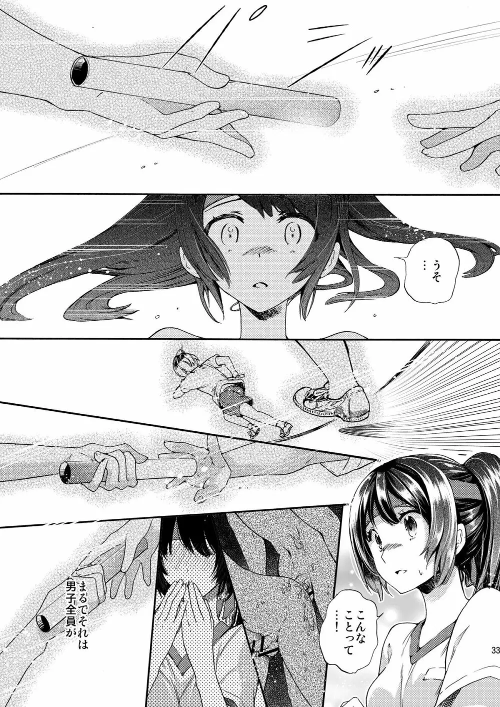 密室監禁AV垂れ流し - page33