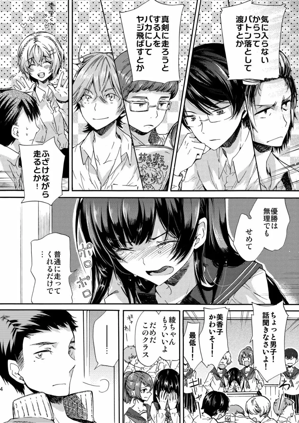 密室監禁AV垂れ流し - page4