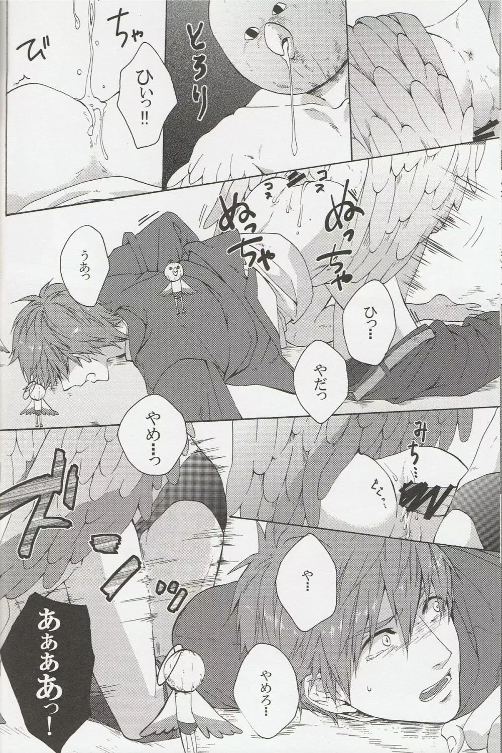 振り返れば岩鳶ちゃん - page11
