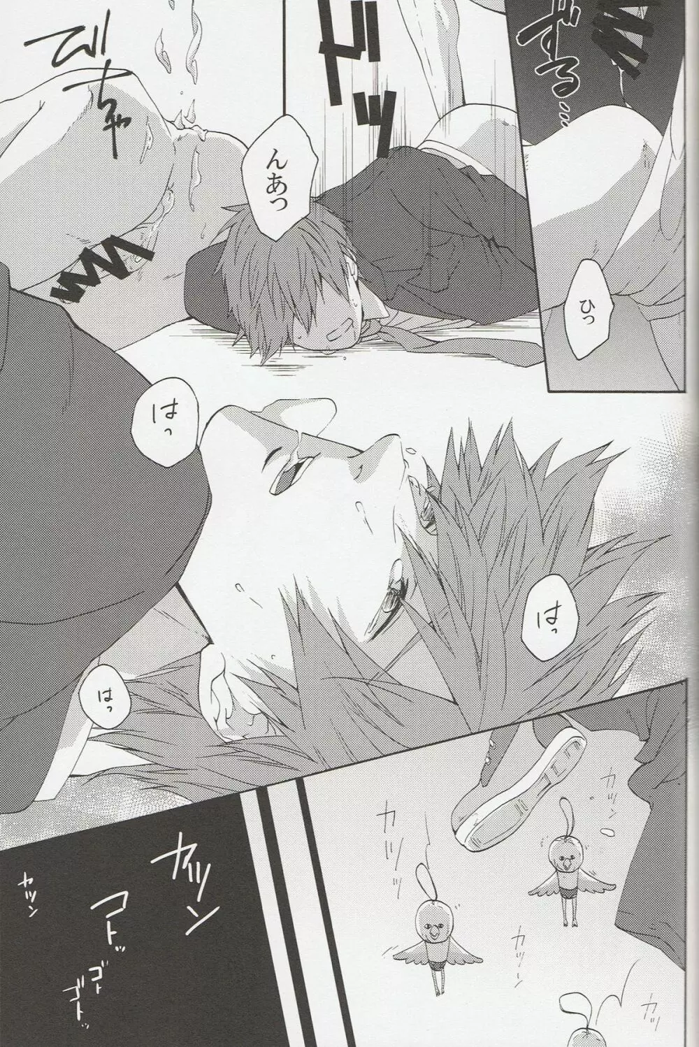 振り返れば岩鳶ちゃん - page14