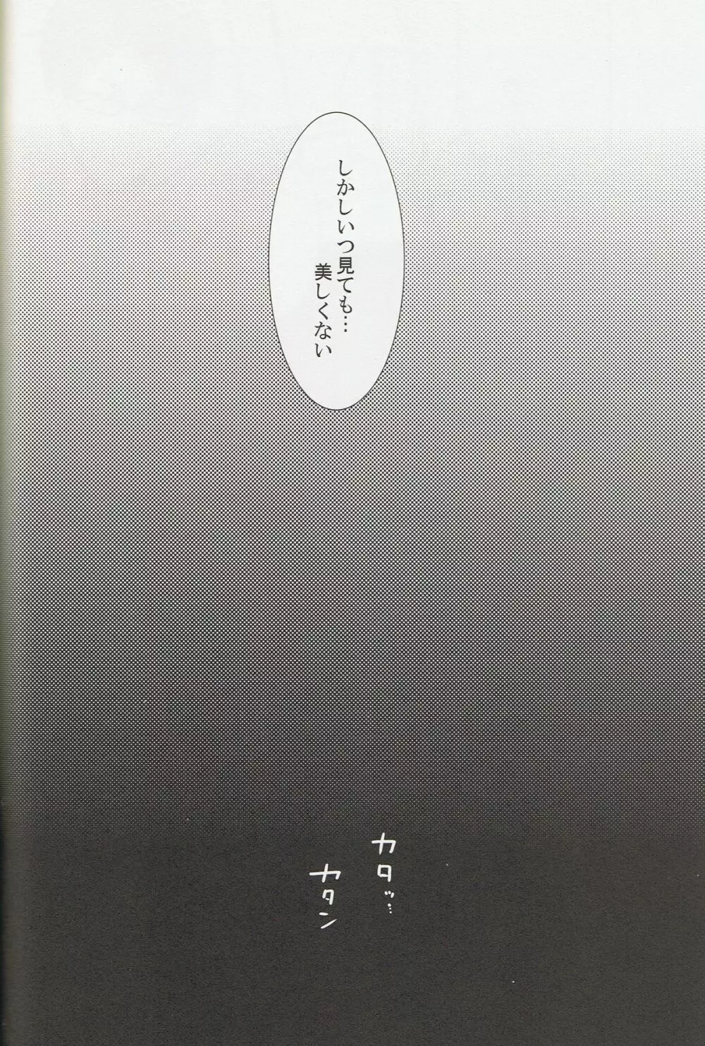 振り返れば岩鳶ちゃん - page21