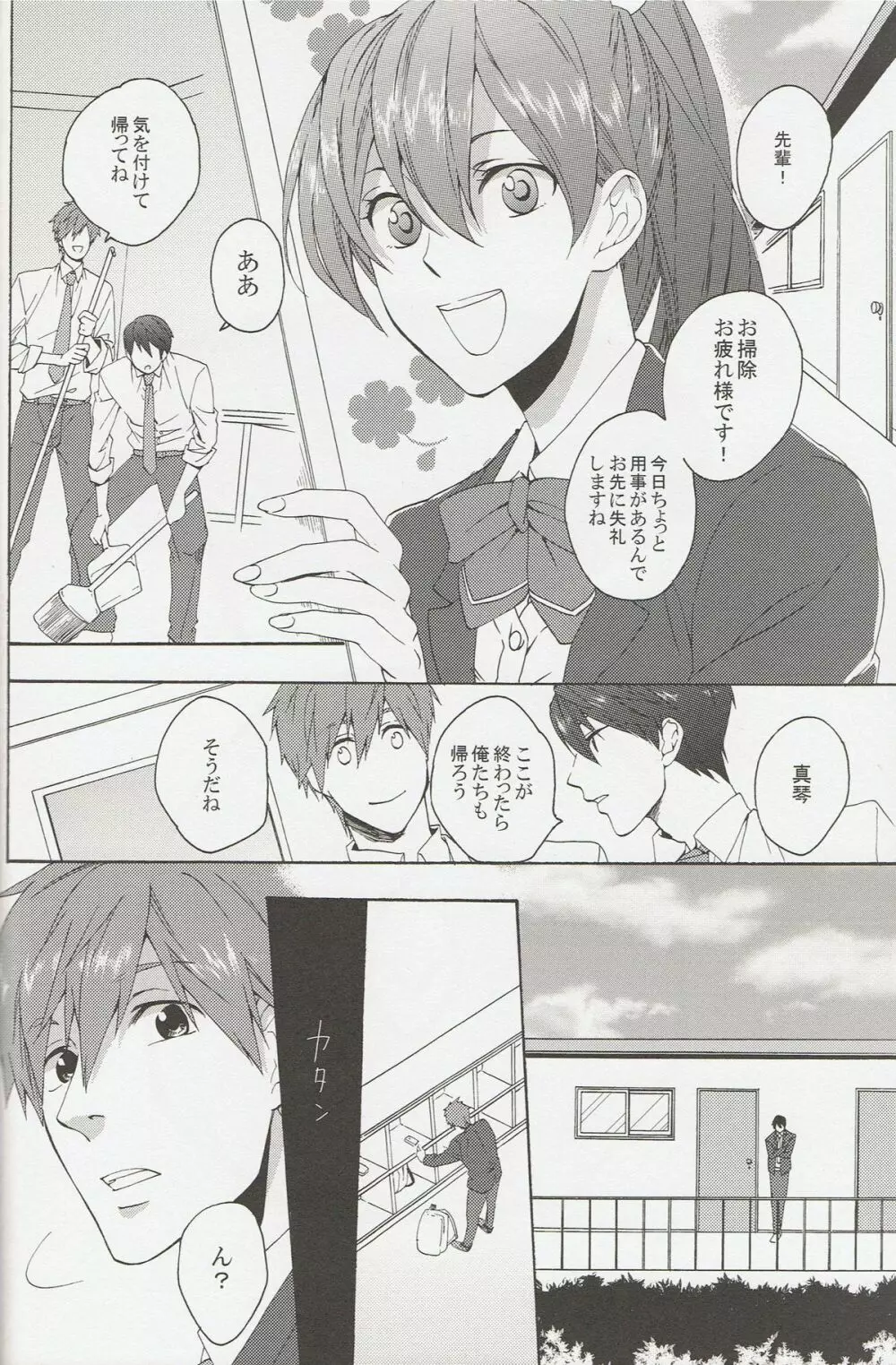振り返れば岩鳶ちゃん - page3