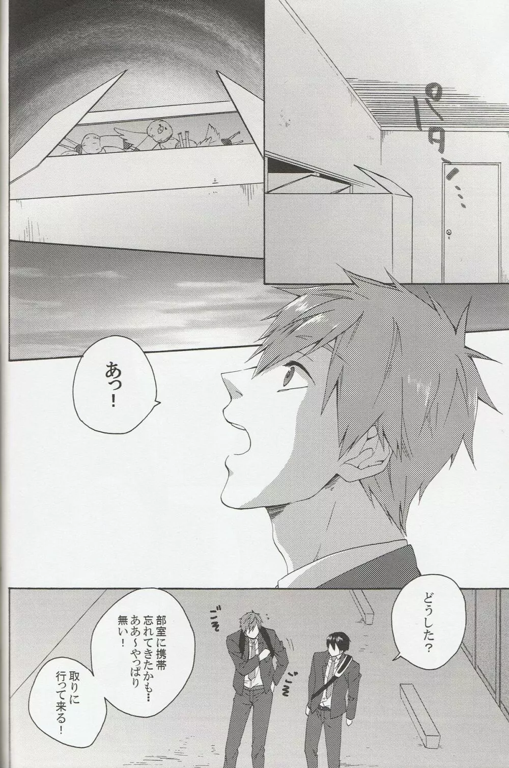 振り返れば岩鳶ちゃん - page5