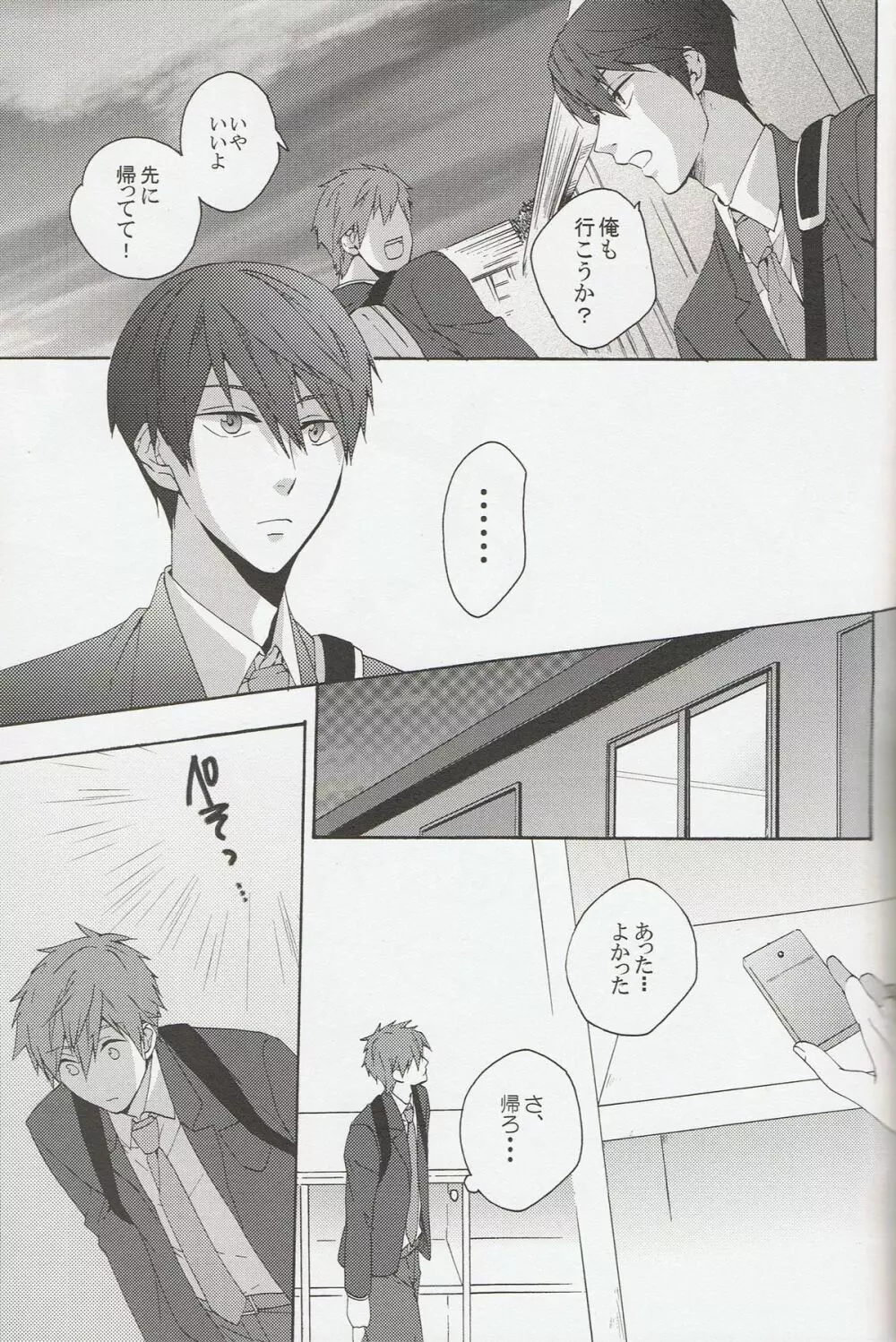 振り返れば岩鳶ちゃん - page6