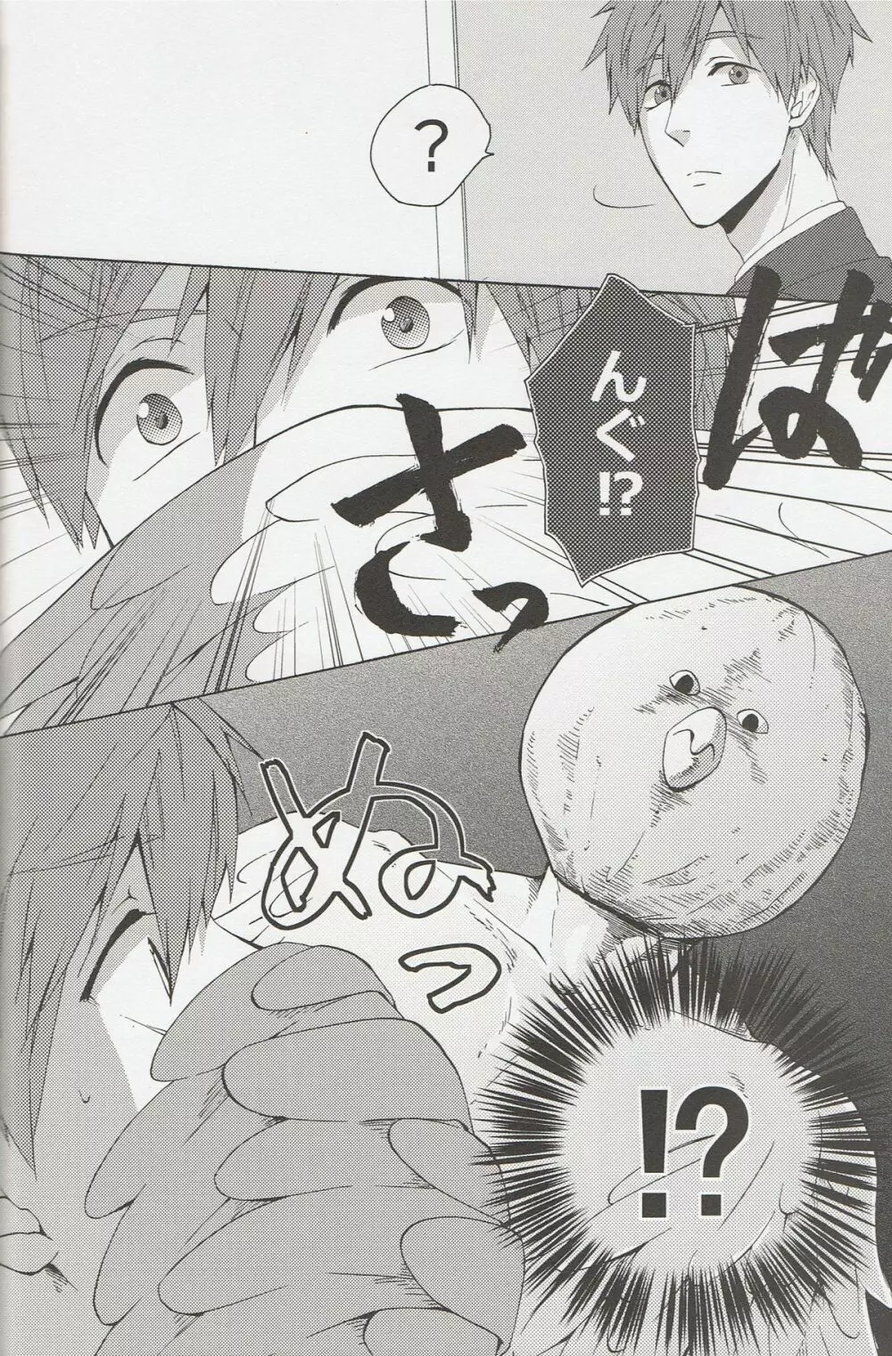 振り返れば岩鳶ちゃん - page7