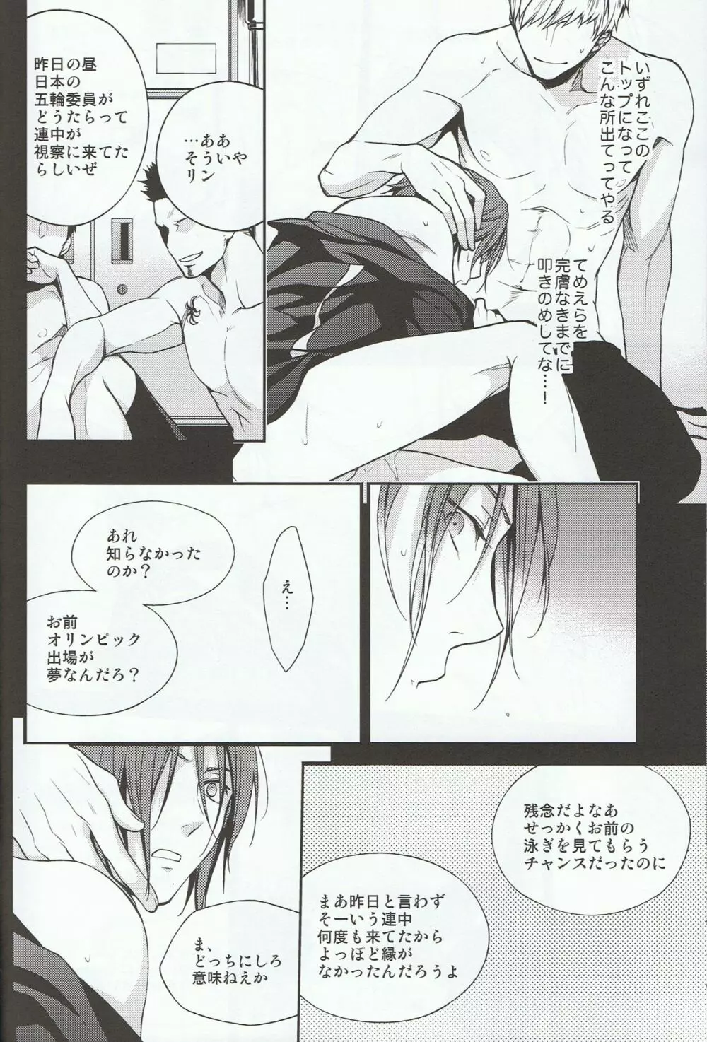 似鳥君の妄想日記 - page11