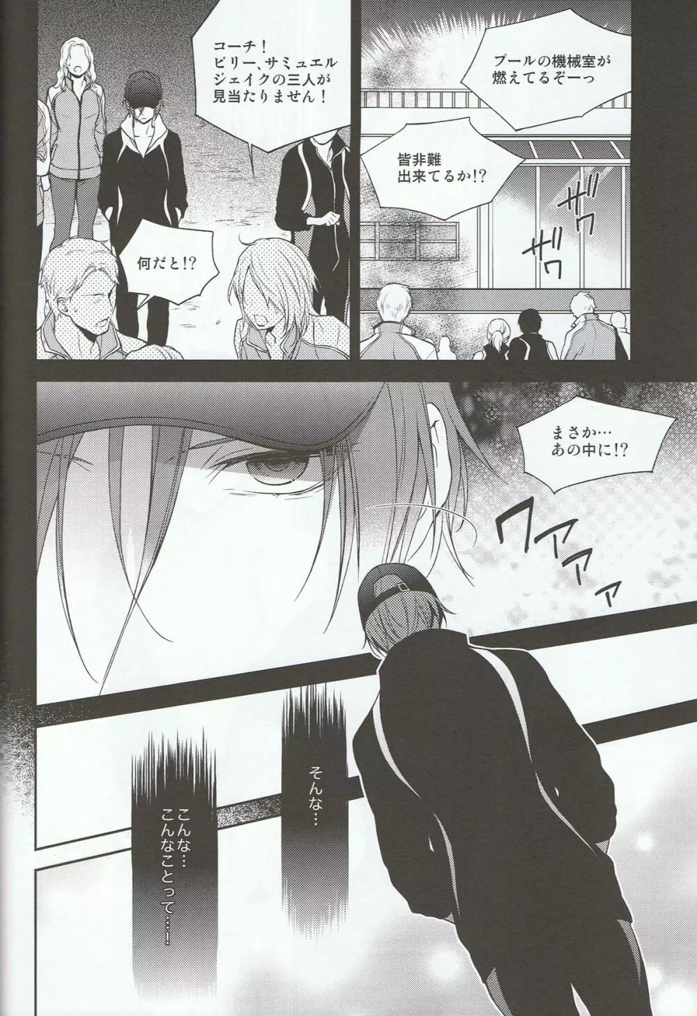 似鳥君の妄想日記 - page13