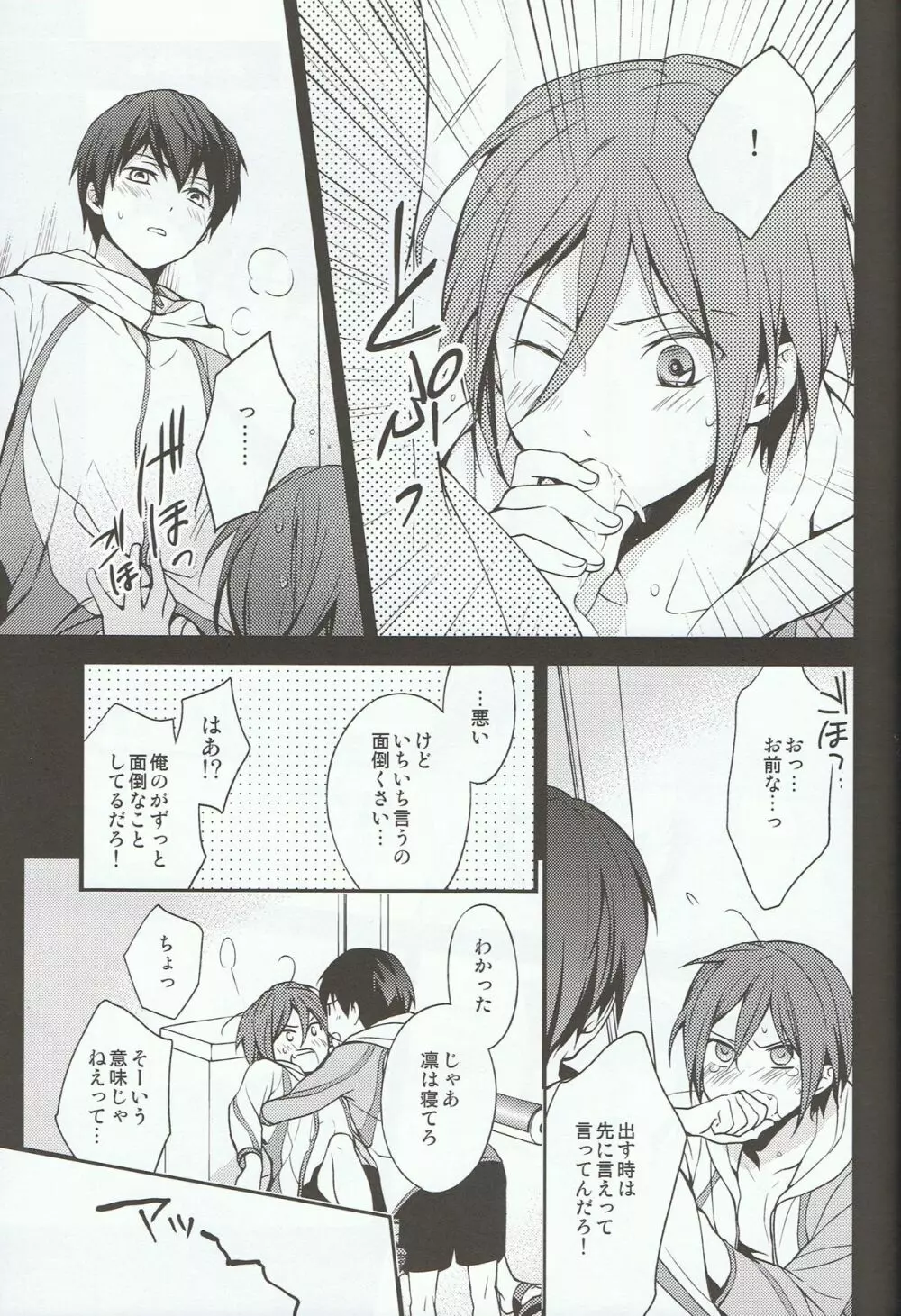 似鳥君の妄想日記 - page18