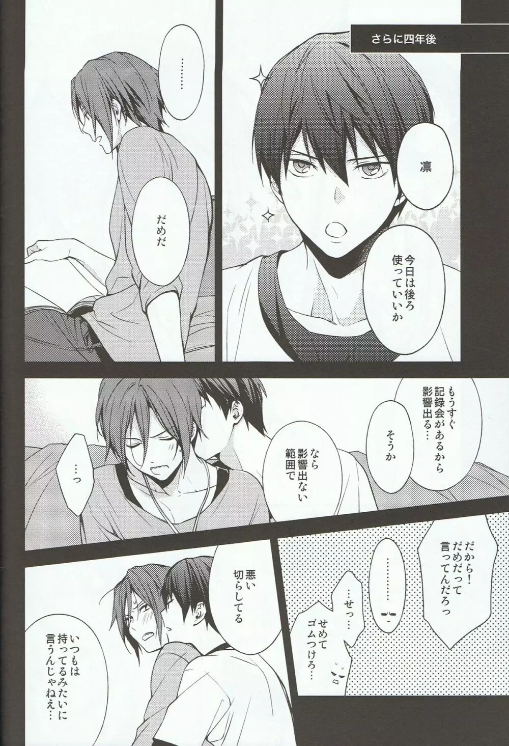 似鳥君の妄想日記 - page19