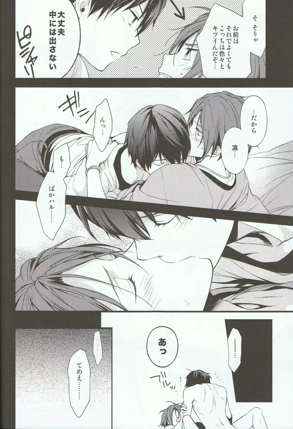 似鳥君の妄想日記 - page21