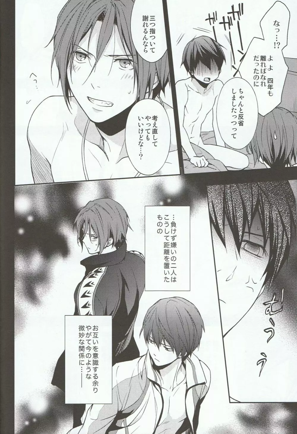 似鳥君の妄想日記 - page23