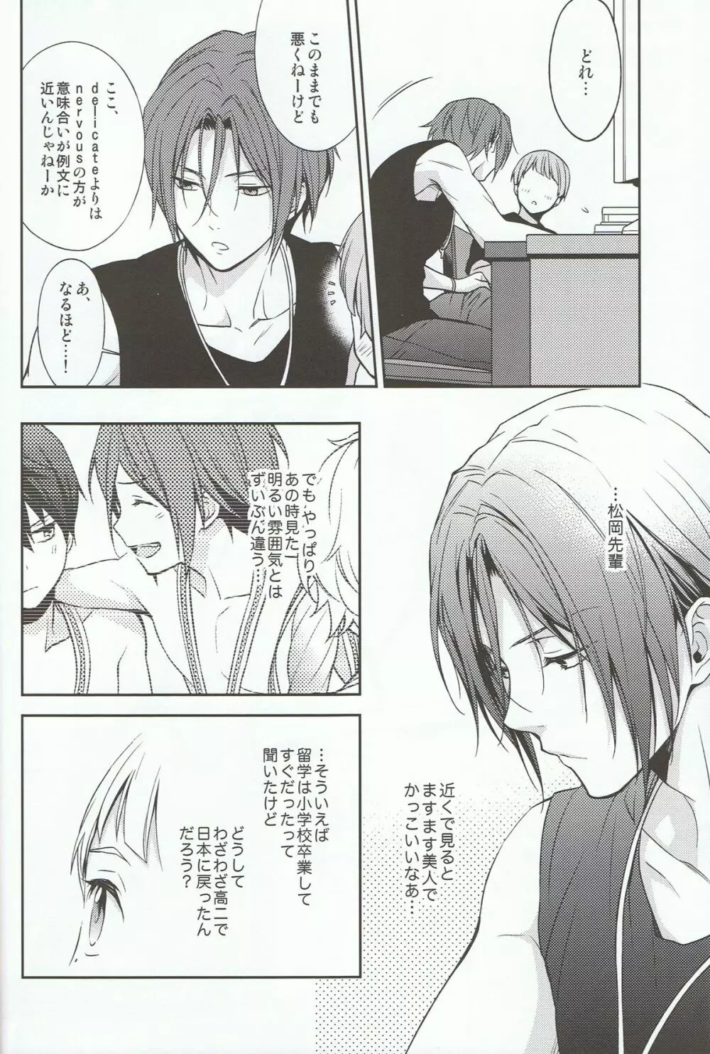 似鳥君の妄想日記 - page5