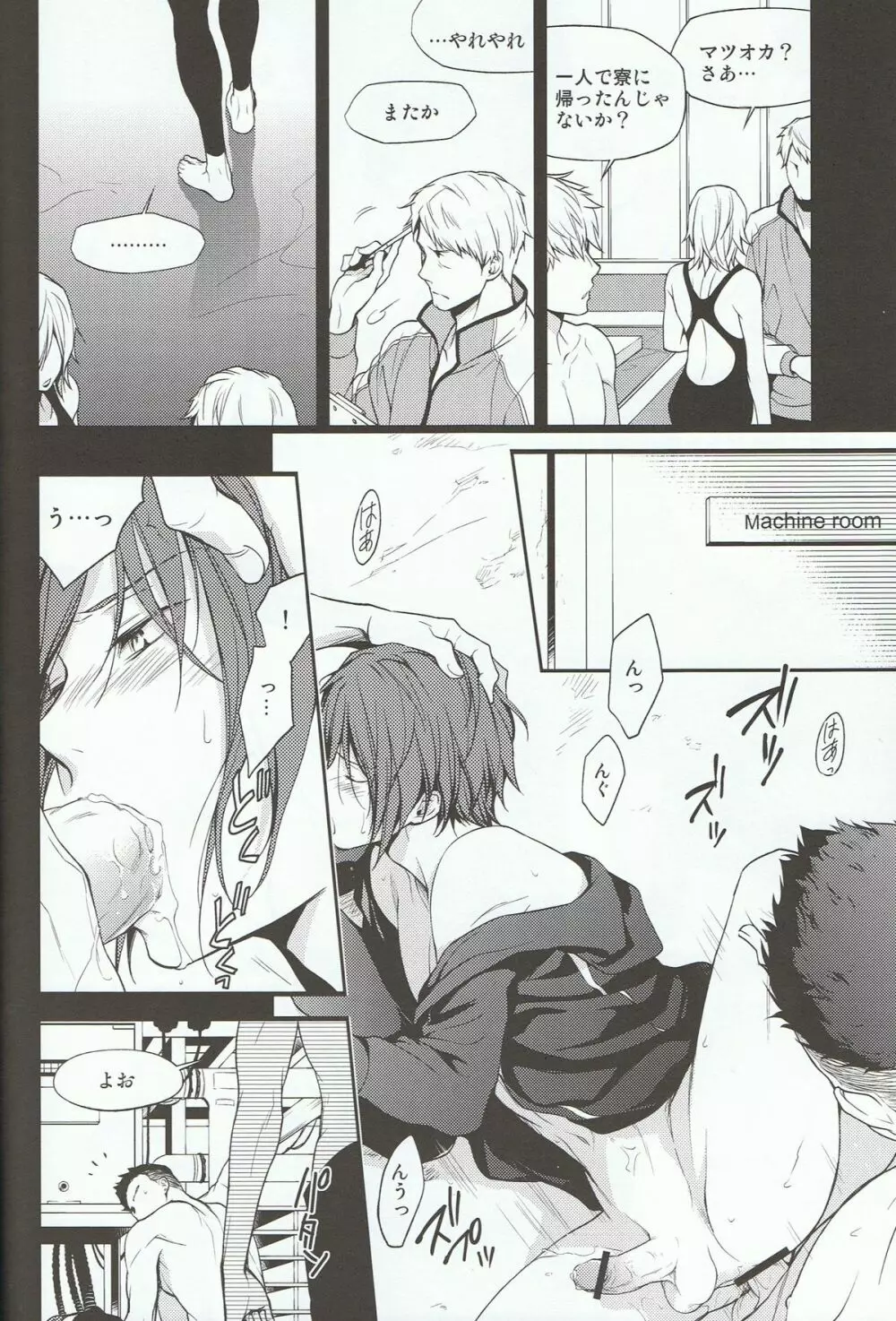 似鳥君の妄想日記 - page9