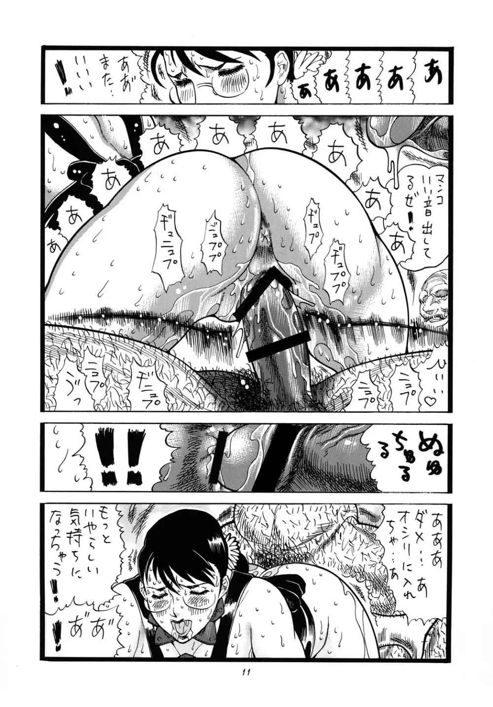 乳汁 - page11