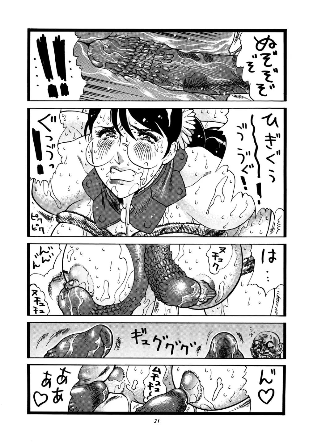 乳汁 - page21