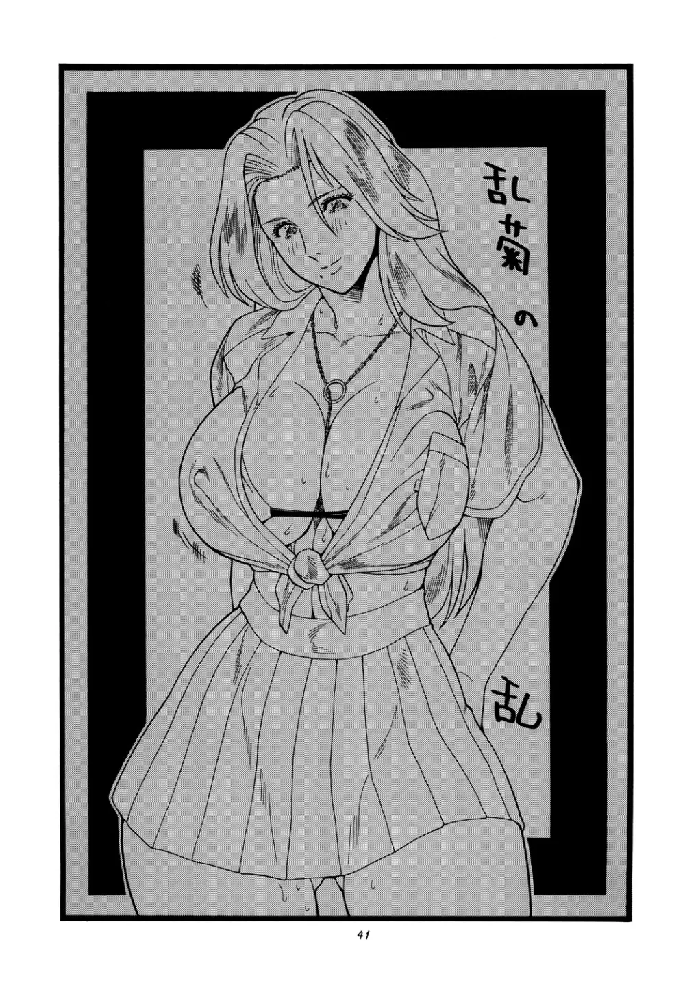 乳汁 - page41