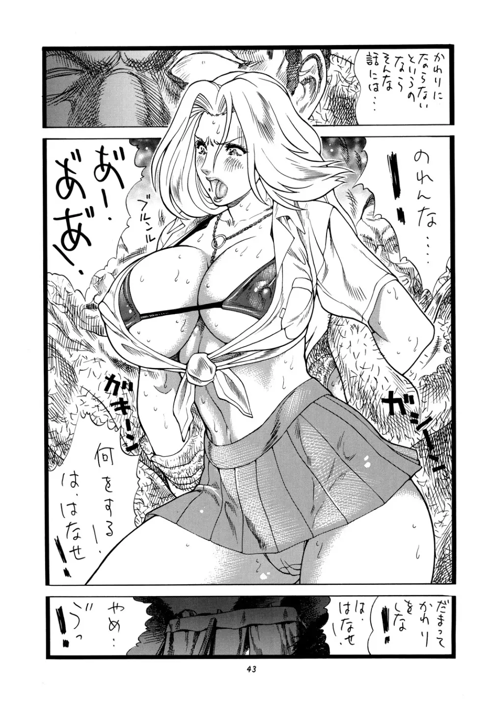 乳汁 - page43