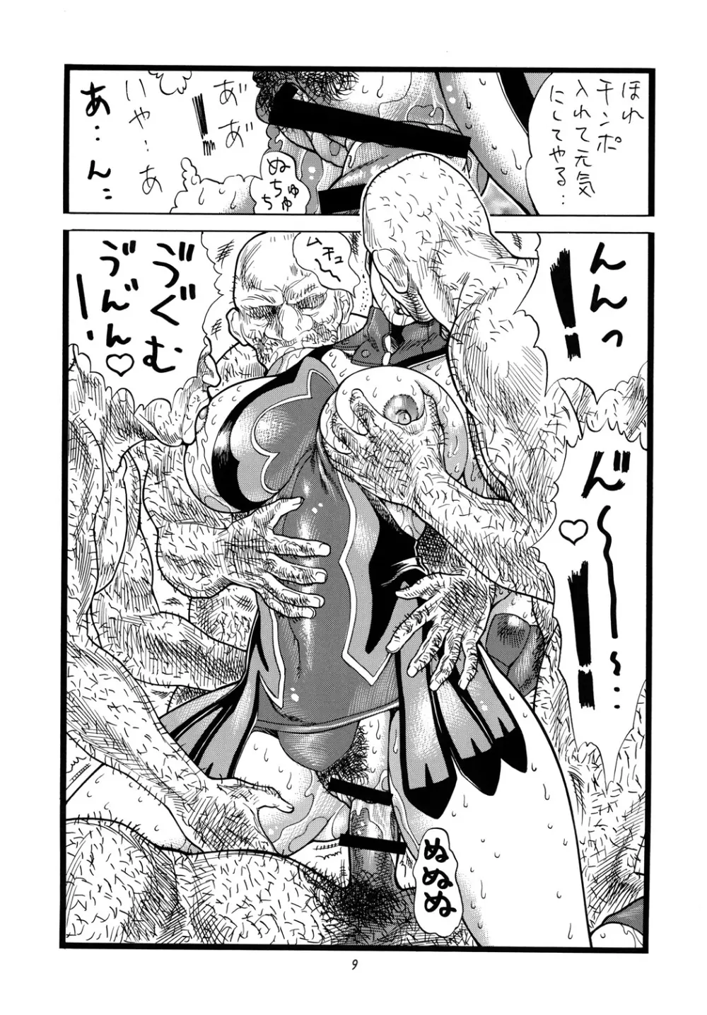 乳汁 - page9