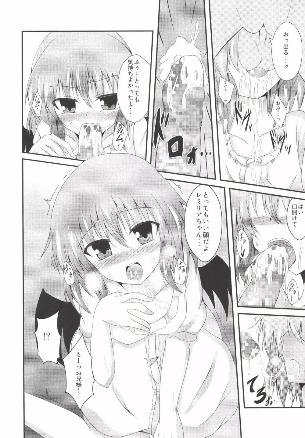 えむしぃ2 - page12