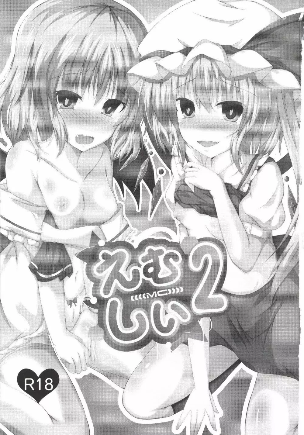 えむしぃ2 - page3