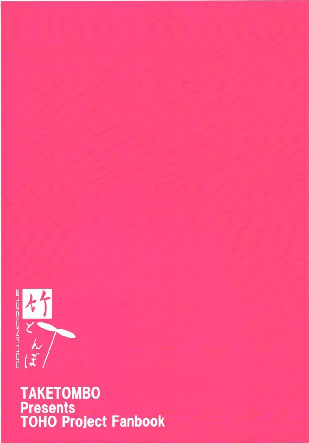 えむしぃ2 - page30