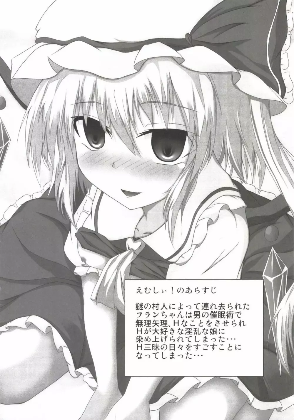 えむしぃ2 - page4