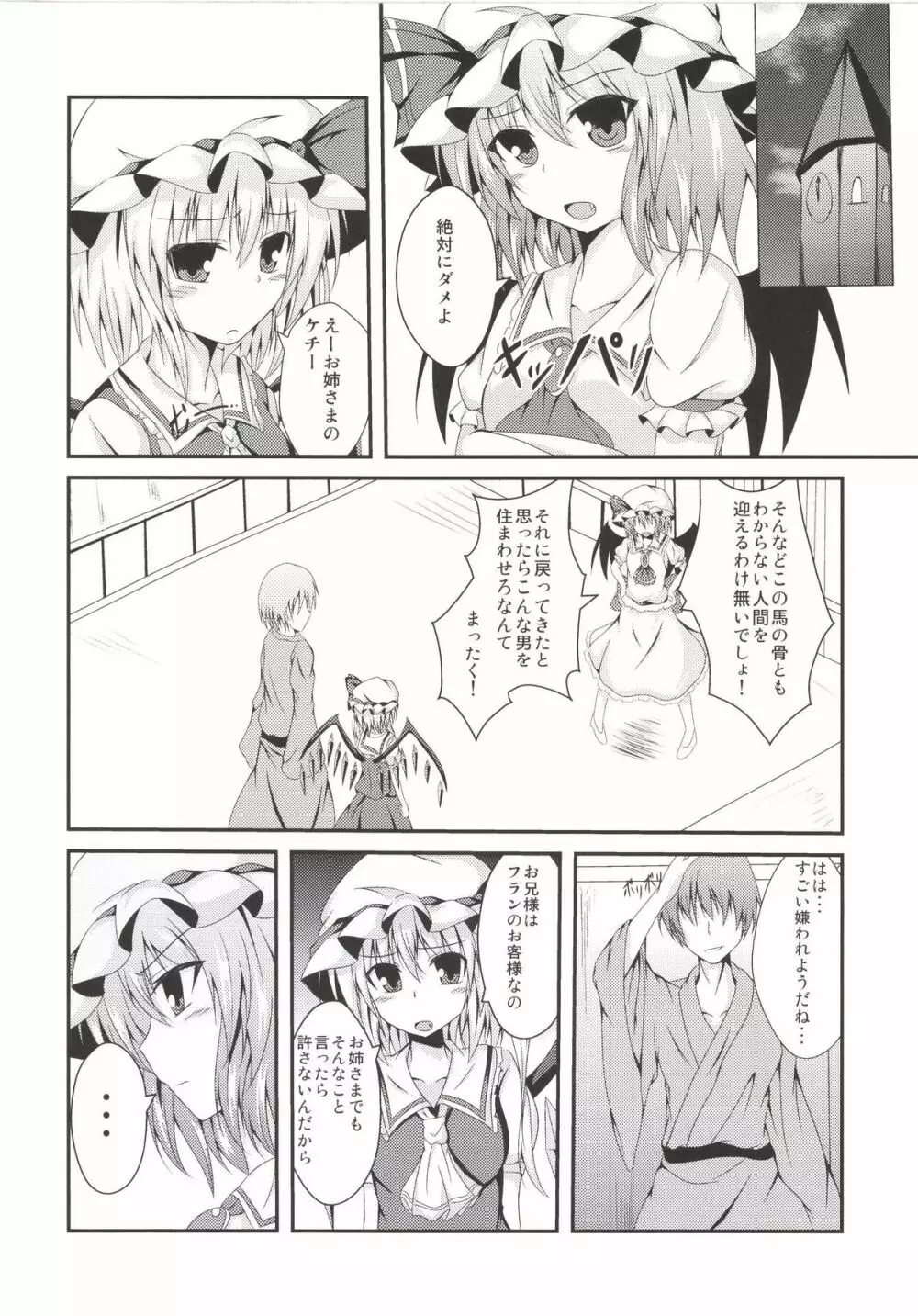 えむしぃ2 - page6
