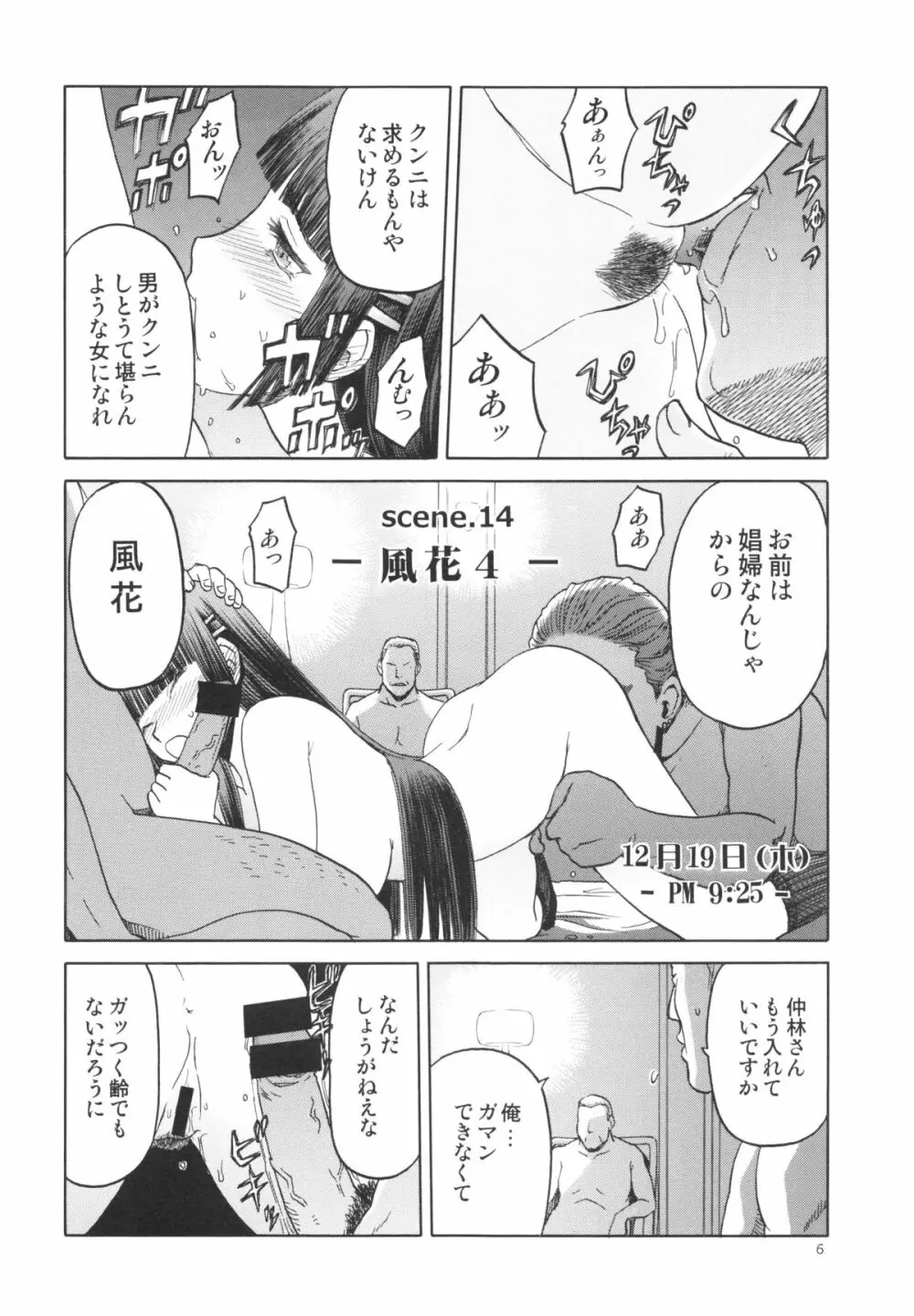 blue snow blue～scene.14～ - page6